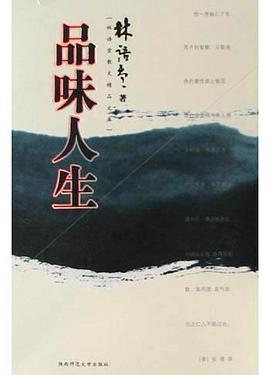 品味人生 品味人生
