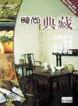 時尚典藏 時尚典藏