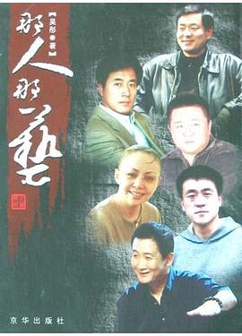 那人那藝 那人那藝