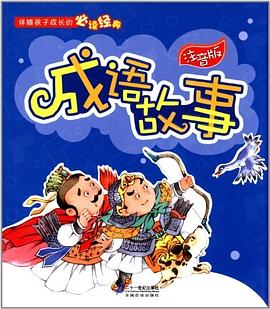 成語故事 成語故事