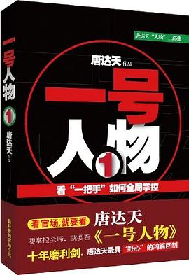 一號人物 一號人物