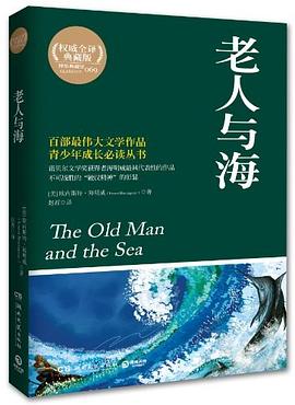 老人與海 老人與海