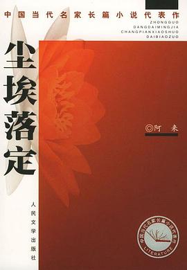 塵埃落定 塵埃落定