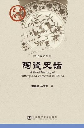 陶瓷史話 陶瓷史話