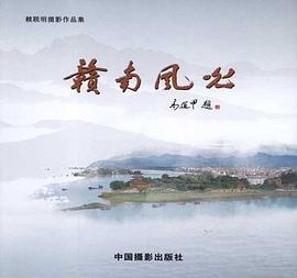 贛南風光 贛南風光