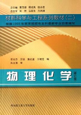 物理化學 物理化學