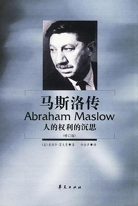 馬斯洛傳 馬斯洛傳