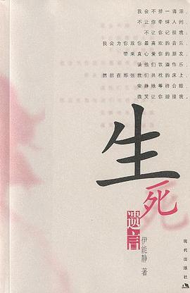 生死遺言 生死遺言
