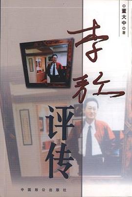 李敖評傳 李敖評傳