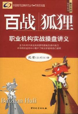 百戰狐貍 百戰狐貍