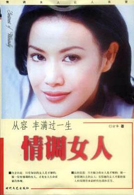 情調女人 情調女人