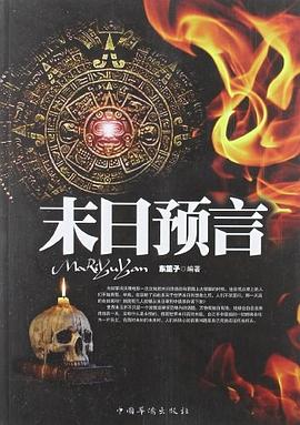 末日預言 末日預言
