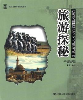 旅游探秘 旅游探秘