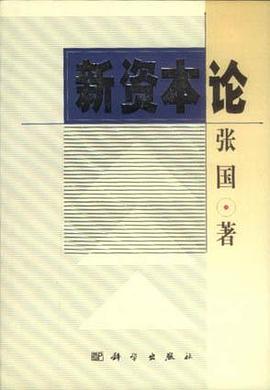 新資本論 新資本論