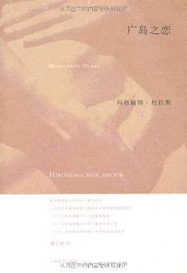 廣島之戀 廣島之戀
