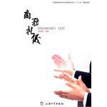 商務禮儀 商務禮儀