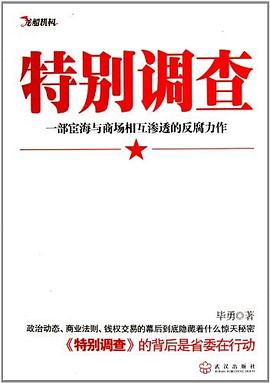 特別調查 特別調查