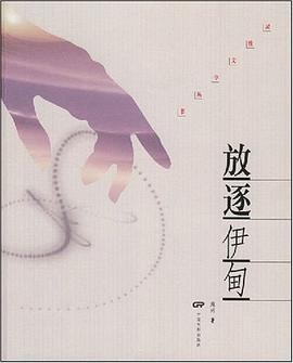放逐伊甸 放逐伊甸
