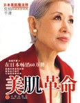 美肌革命 美肌革命