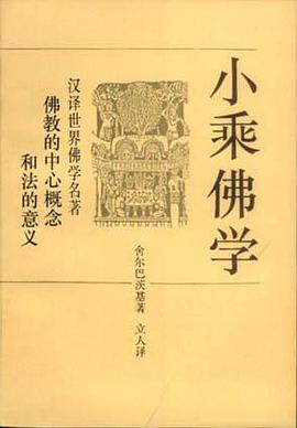 小乘佛學 小乘佛學