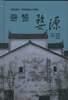 尋夢婺源 尋夢婺源