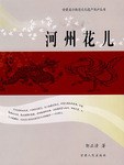 河州花兒 河州花兒