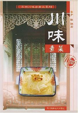 川味素菜 川味素菜