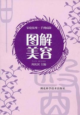 圖解美容 圖解美容