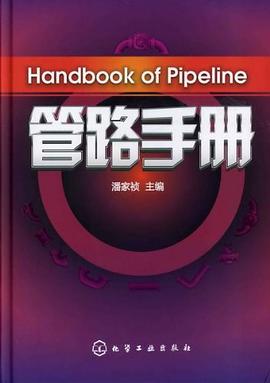 管路手冊 管路手冊