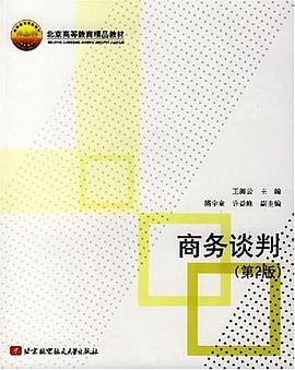 商務(wù)談判 商務(wù)談判