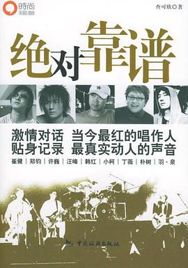 絕對靠譜 絕對靠譜