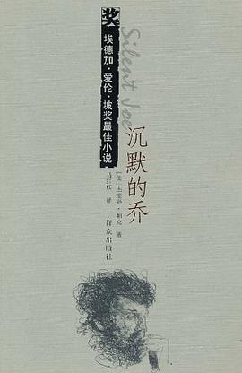 沉默的喬 沉默的喬