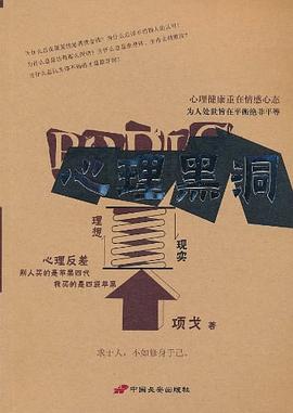 《心理黑洞》讀后感800字：探索心理深淵，人物角色如何在情感沖突與生活挑戰(zhàn)中掙脫束縛？懸念迭起！