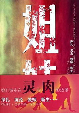 姐妹全新 姐妹全新