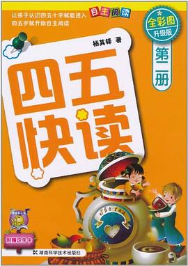四五快讀 四五快讀