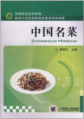 中國名菜 中國名菜