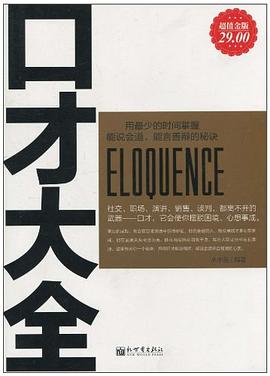 口才大全 口才大全
