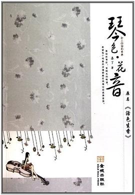 琴色花音 琴色花音