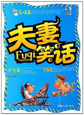 夫妻笑話 夫妻笑話