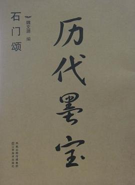 歷代墨寶 歷代墨寶