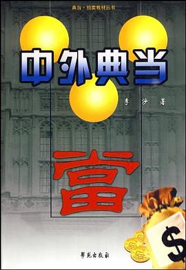 中外典當 中外典當