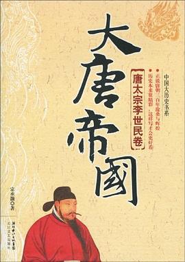 大唐帝國 大唐帝國