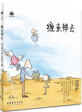 纏來禪去 纏來禪去