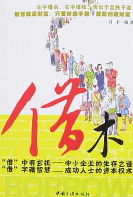 借術君子 借術君子