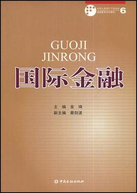 國(guó)際金融
