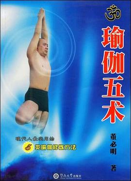瑜伽五術(shù) 瑜伽五術(shù)