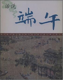 話說(shuō)端午 話說(shuō)端午