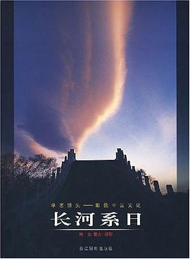 長河系日 長河系日