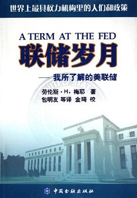 聯儲歲月 聯儲歲月