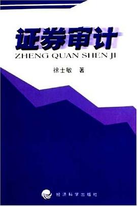 證券審計(jì) 證券審計(jì)